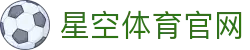 星空体育官方网站 - XINGKONGSPORTS全站平台与入口